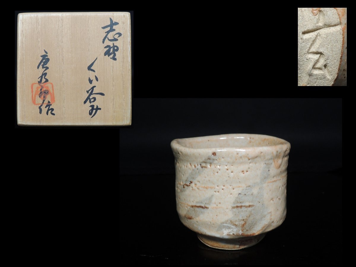 島岡達三 人間国宝 共箱 縄文象嵌 造 象嵌赤絵 絵変組皿 6客 陶磁器 _