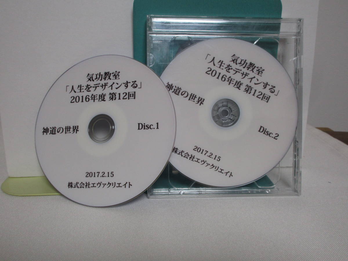 清水義久先生 気功教室 2017年度 第7回 DVD2枚セット 人気SALE