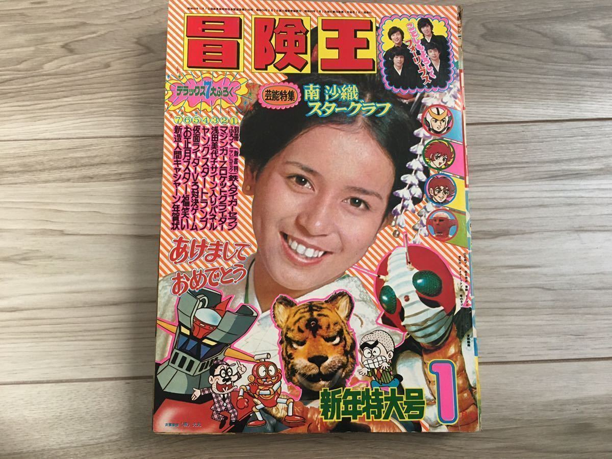 「冒険王 昭和49年6月号」 Yahoo!オークション - 「冒険王+1974」の落札相場・落札価格 冒険王
