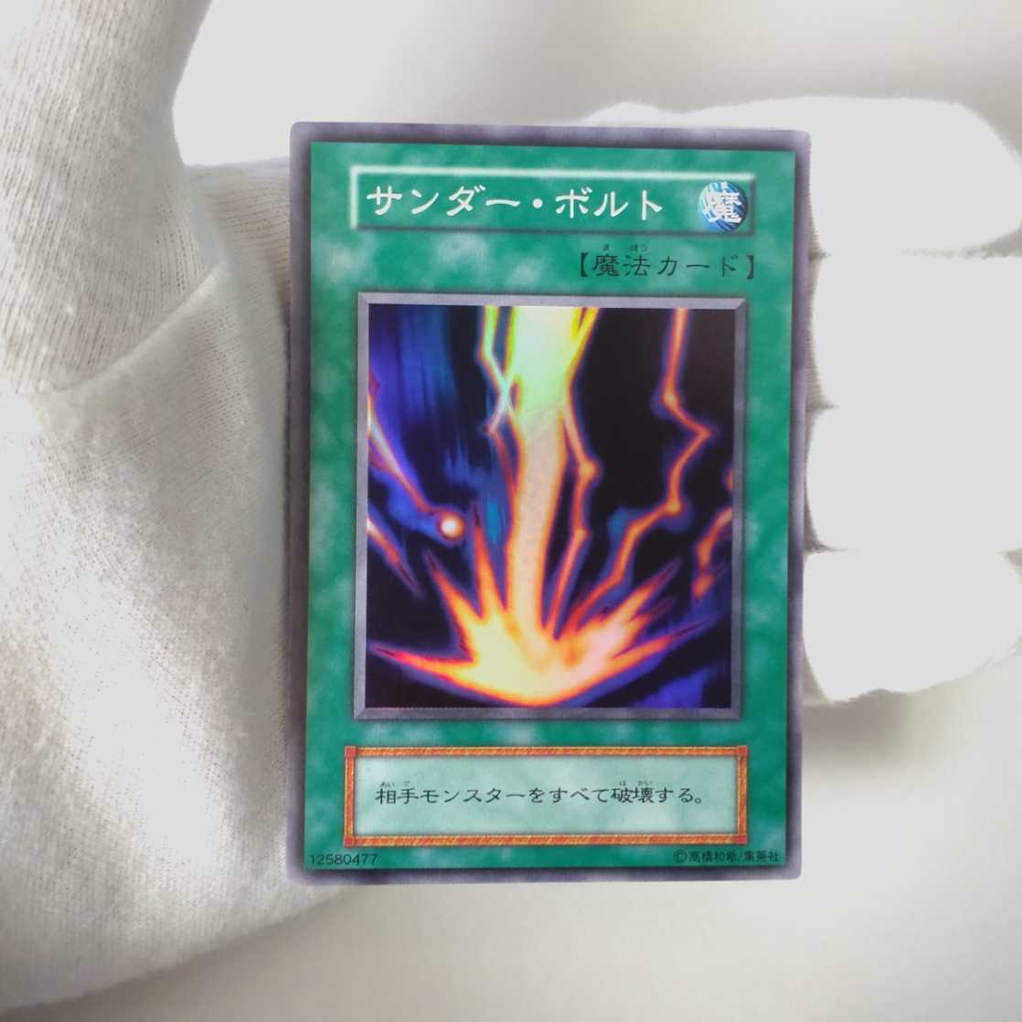 遊戯王 サンダー・ボルト 初期 サンダーボルト 極美品 : スーパーレア 