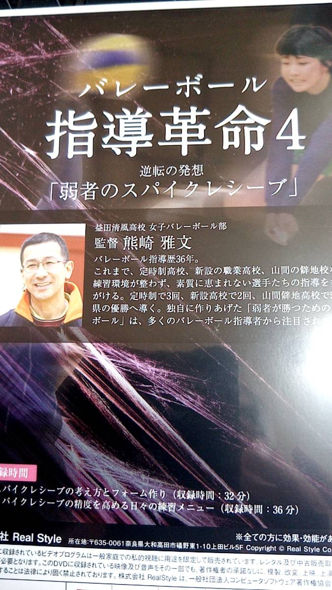 【超激得，SALE】 バレーボール 半額 DVD 指導革命4 弱者のバレー 弱者のスパイクレシーブ 熊崎雅文(バレーボール)｜売買されたオークション情報、yahooの商品情報をアーカイブ公開 - オークファン その他