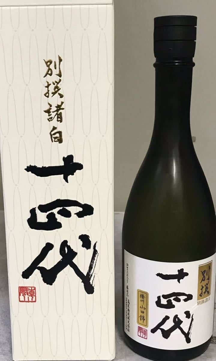 ☆十四代 別撰諸白 山田錦☆720ml ④ アルコール 日本酒 【公式通販】