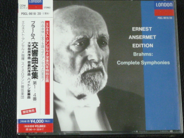 ブラームス：交響曲全集 他 アンセルメ＝スイス・ロマンド管 3CD