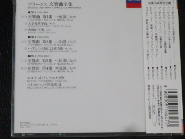 ブラームス：交響曲全集 他 アンセルメ＝スイス・ロマンド管 3CD