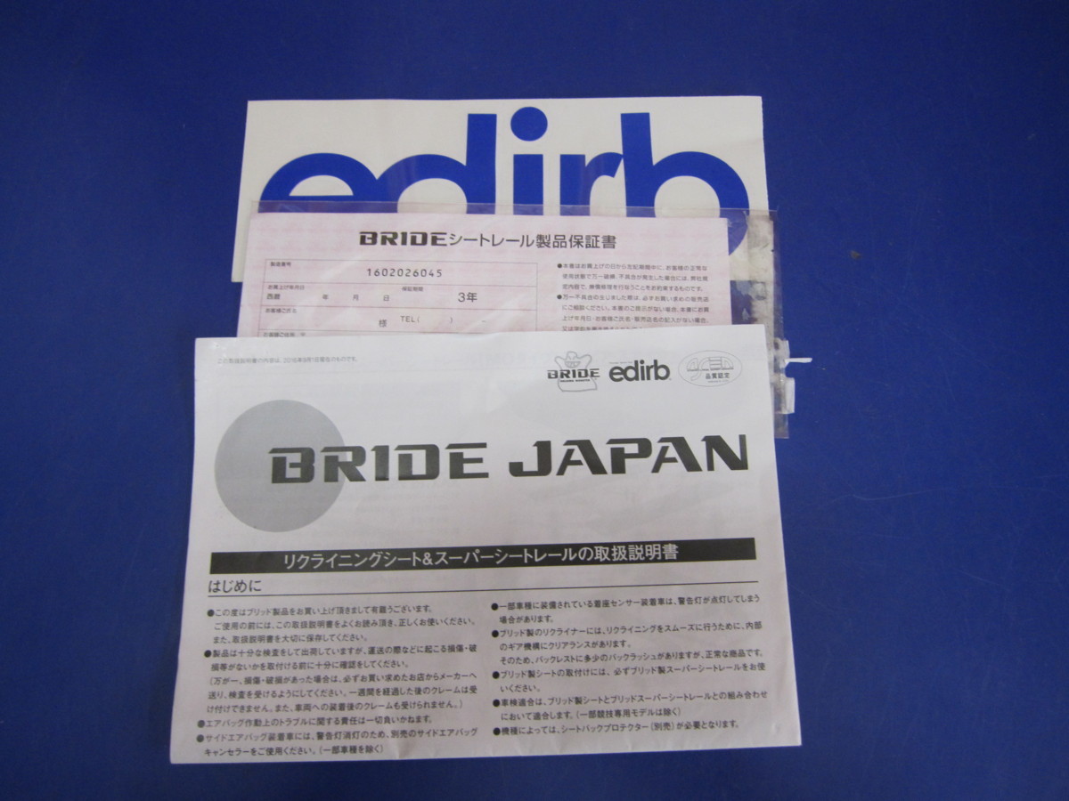 ブリッド スーパーシートレール BRIDE シートレール FOタイプ ROタイプ 