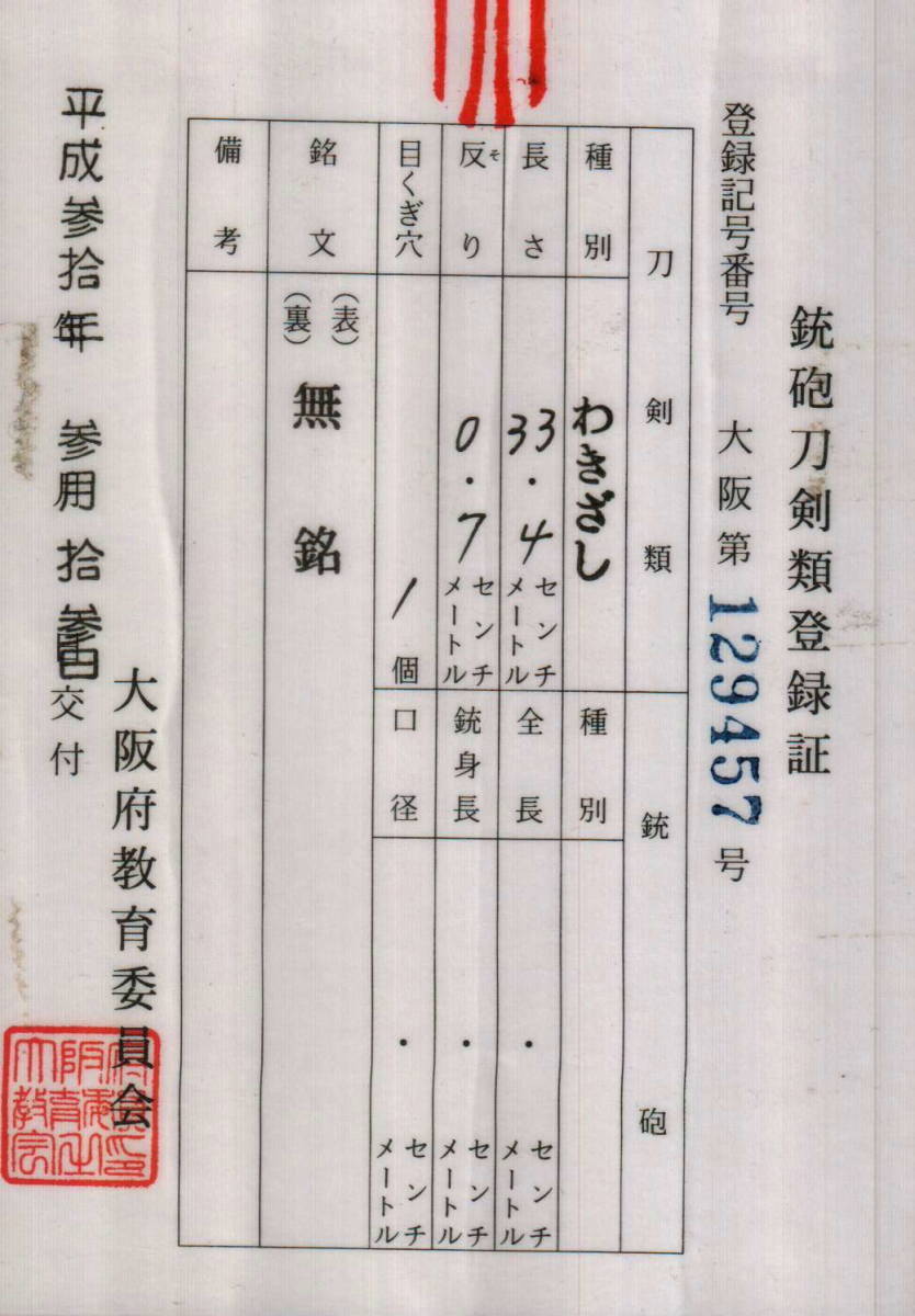 名品!!!　白鞘入りの名脇差　【無銘】　優鍛　優乱刃紋　刃長33.4cm 元幅2.61cm　283g　是非愛刀にして下さい!!! 脇差 刀剣小町 日本刀 白鞘脇差 Ｄ school)