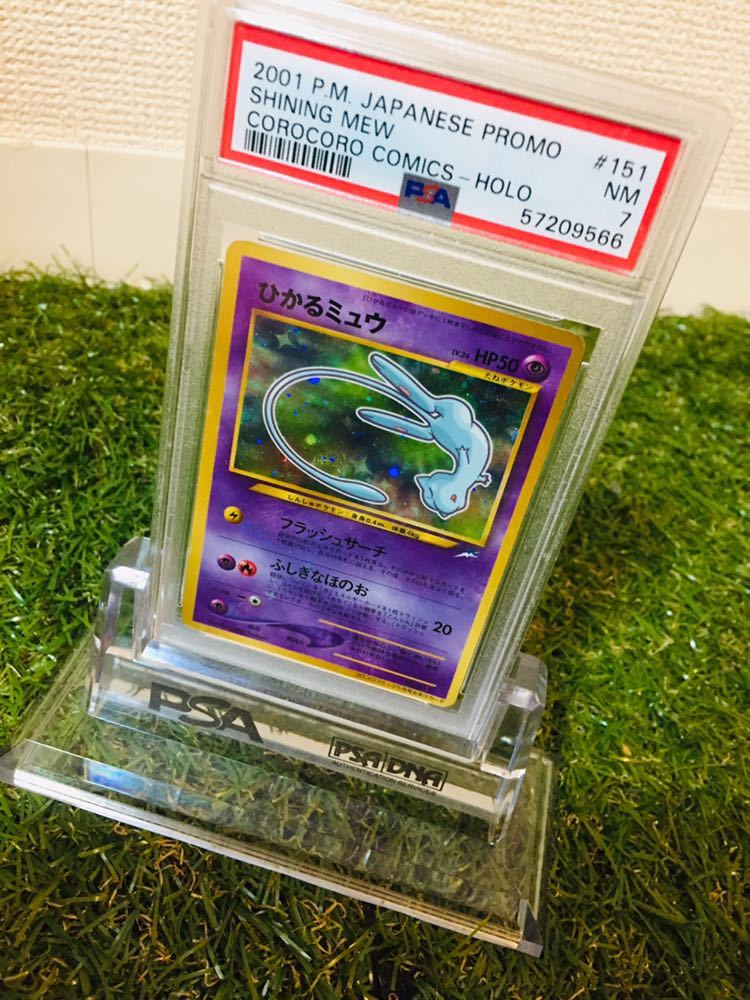 PSA鑑定品大量出品中 ポケモンカード PSA 7 ひかるミュウ 【削除予定