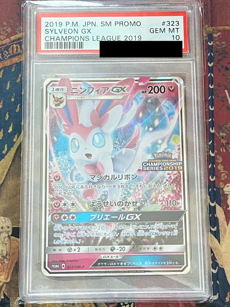 ニンフィアGX プロモ PSA10 ポケモンカード カテゴリ 【公式通販】