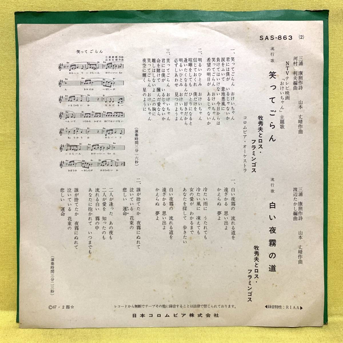 Ep 牧秀夫とロス フラミンゴス 笑ってごらん 白い夜霧の道 おけいちゃん 主題歌 67 レコード ジャパニーズポップス 売買されたオークション情報 Yahooの商品情報をアーカイブ公開 オークファン Aucfan Com Ep 牧秀夫とロス フラミンゴス 笑ってごらん 白い夜霧の道 おけいちゃん 主題歌 67 レコード ジャパニーズポップス 売買されたオークション情報 Yahooの商品情報をアーカイブ公開 オークファン Aucfan Com