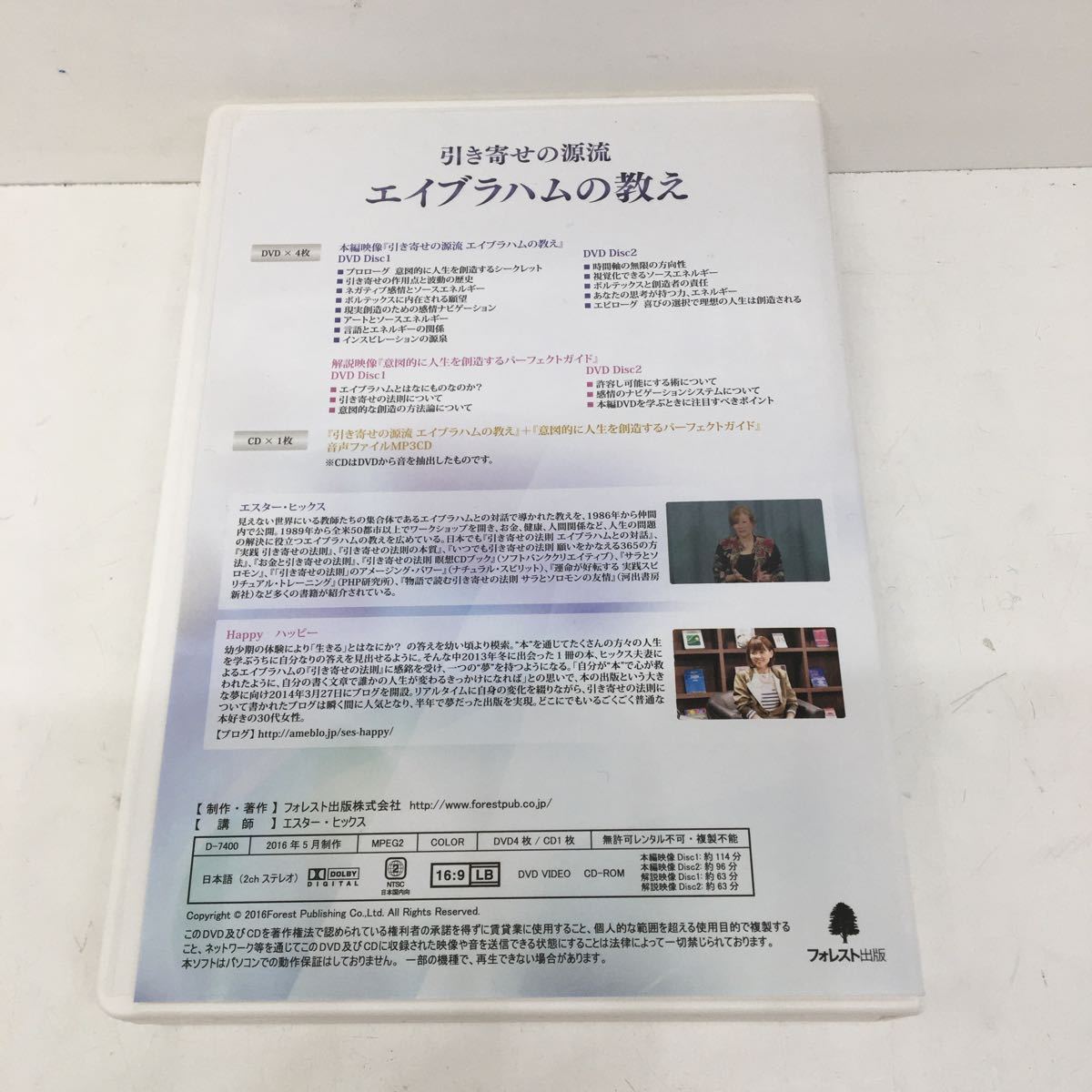 引き寄せの源流 エイブラハムの教え2 DVD エイブラハムの教え CD
