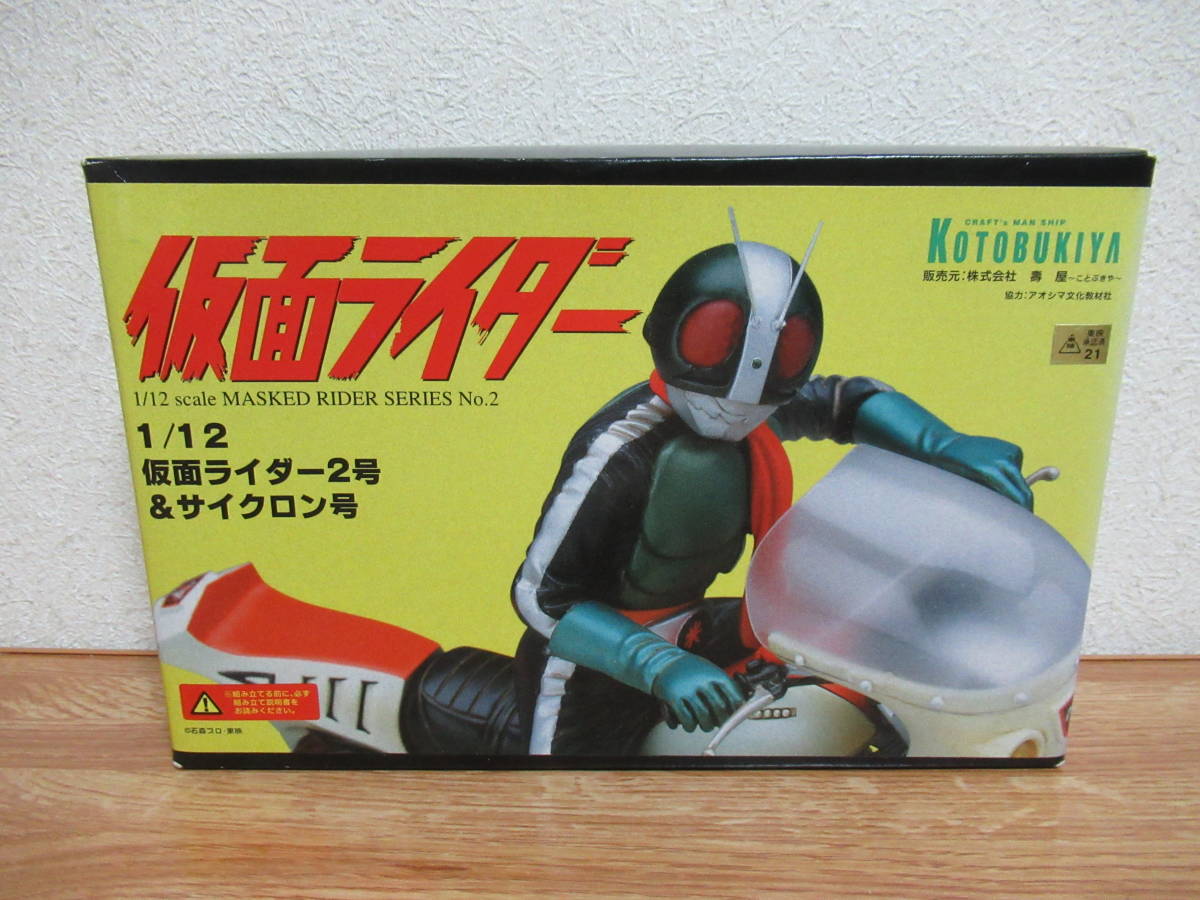 コトブキヤ 1／12 仮面ライダー2号＆サイクロン号 キット