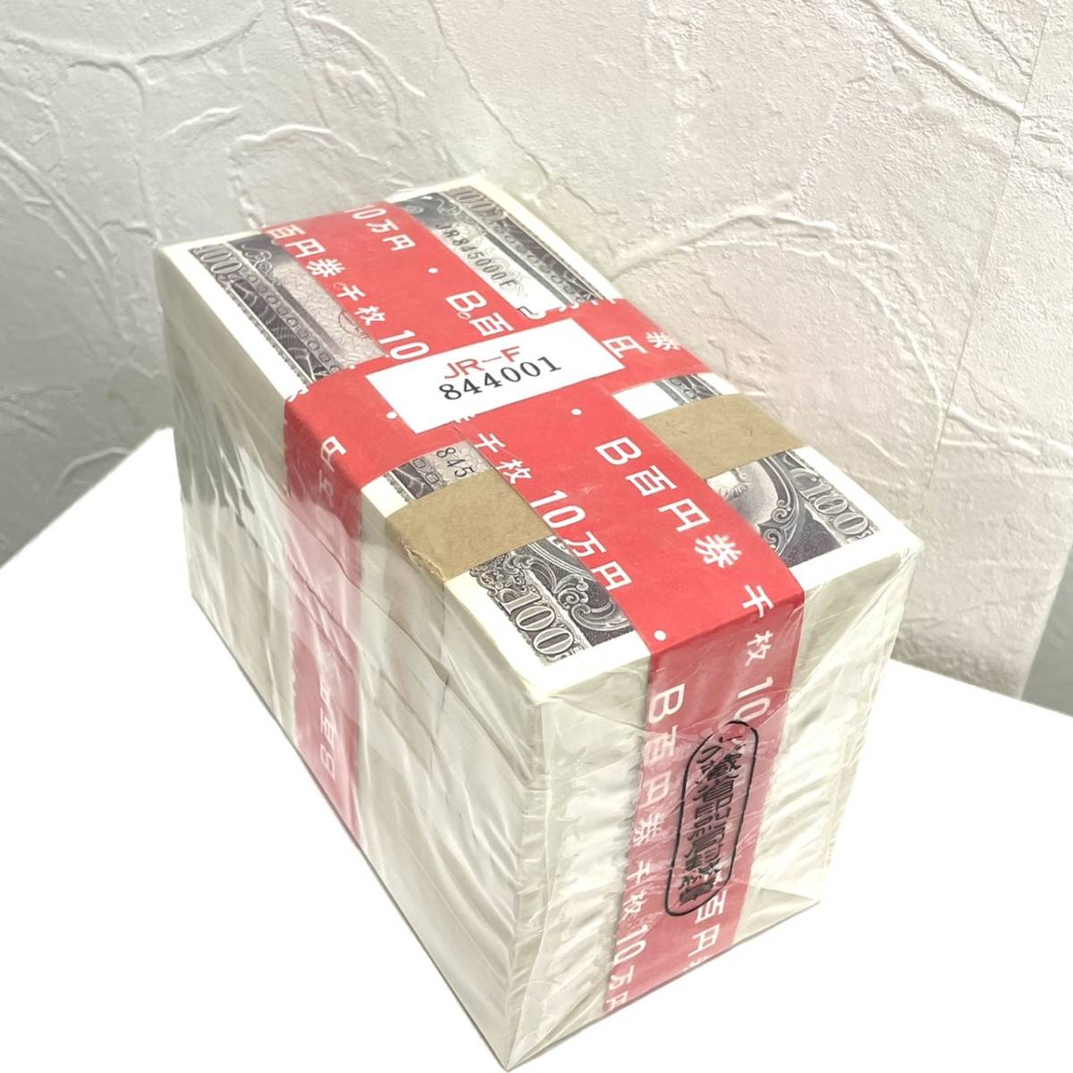 板垣退助 100円札 | 板垣退助100円札（日本銀行券B号100円）の買取価格 