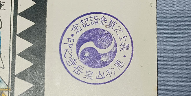 赤穂浪士 多色刷り石版画 東京高輪泉岳寺故赤穂藩四十七義士木像之図