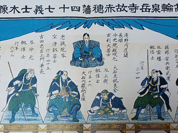 赤穂浪士 多色刷り石版画 東京高輪泉岳寺故赤穂藩四十七義士木像之図