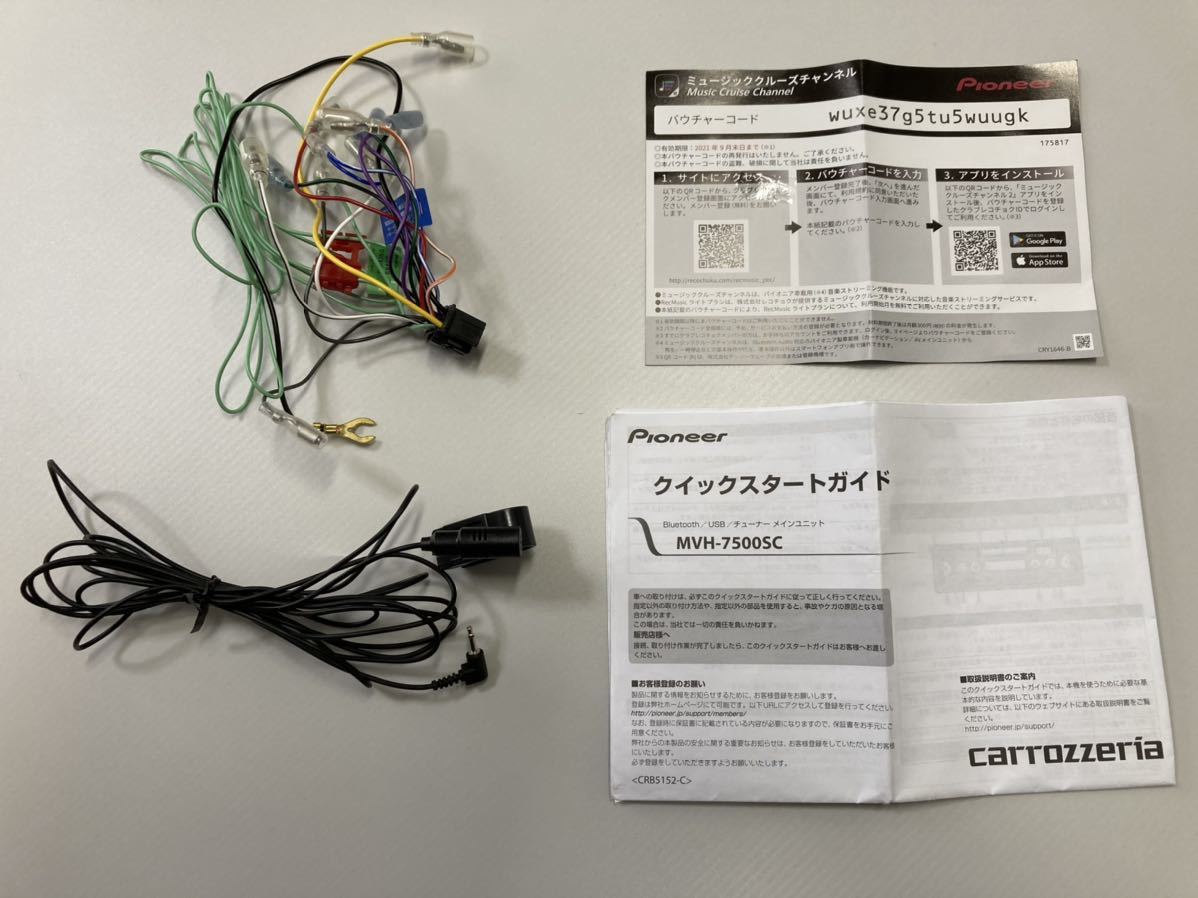 MVH-7500SC | カロッツェリア カーオーディオ Pioneer carrozzeria