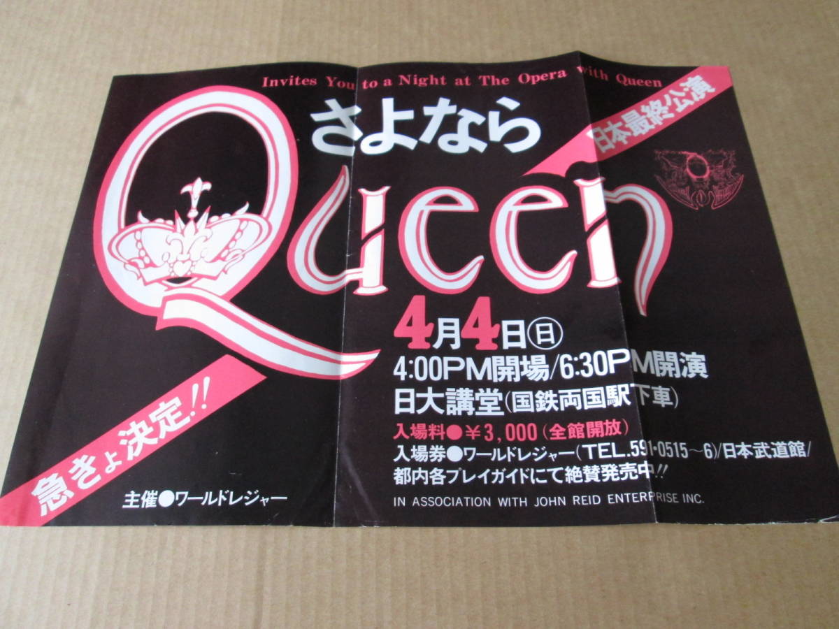☆クイーン QUEEN☆ 日本公演 チラシ ☆中古品☆1976年 クイーンQUEEN