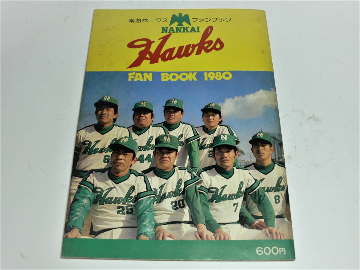 南海ホークス【1980年 ファンブック(イヤーブック)】 Fanbook