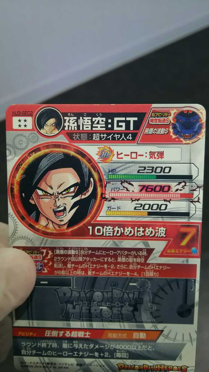CPでない初期版 希少SDBH スーパードラゴンボールヒーローズ HJ3 SEC2 