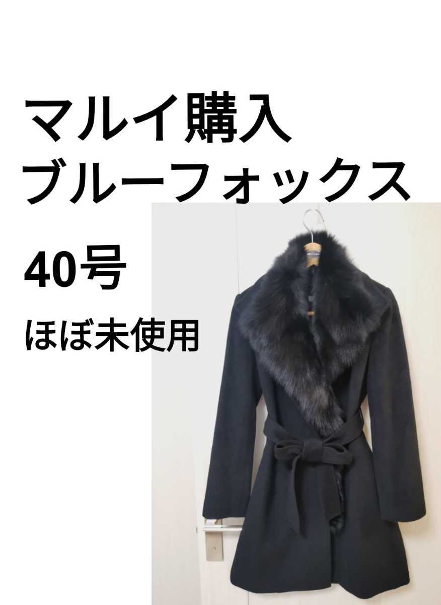 純正ストア 超美品☆丸井購入 エポレーヌ epolene ブルーフォックス 