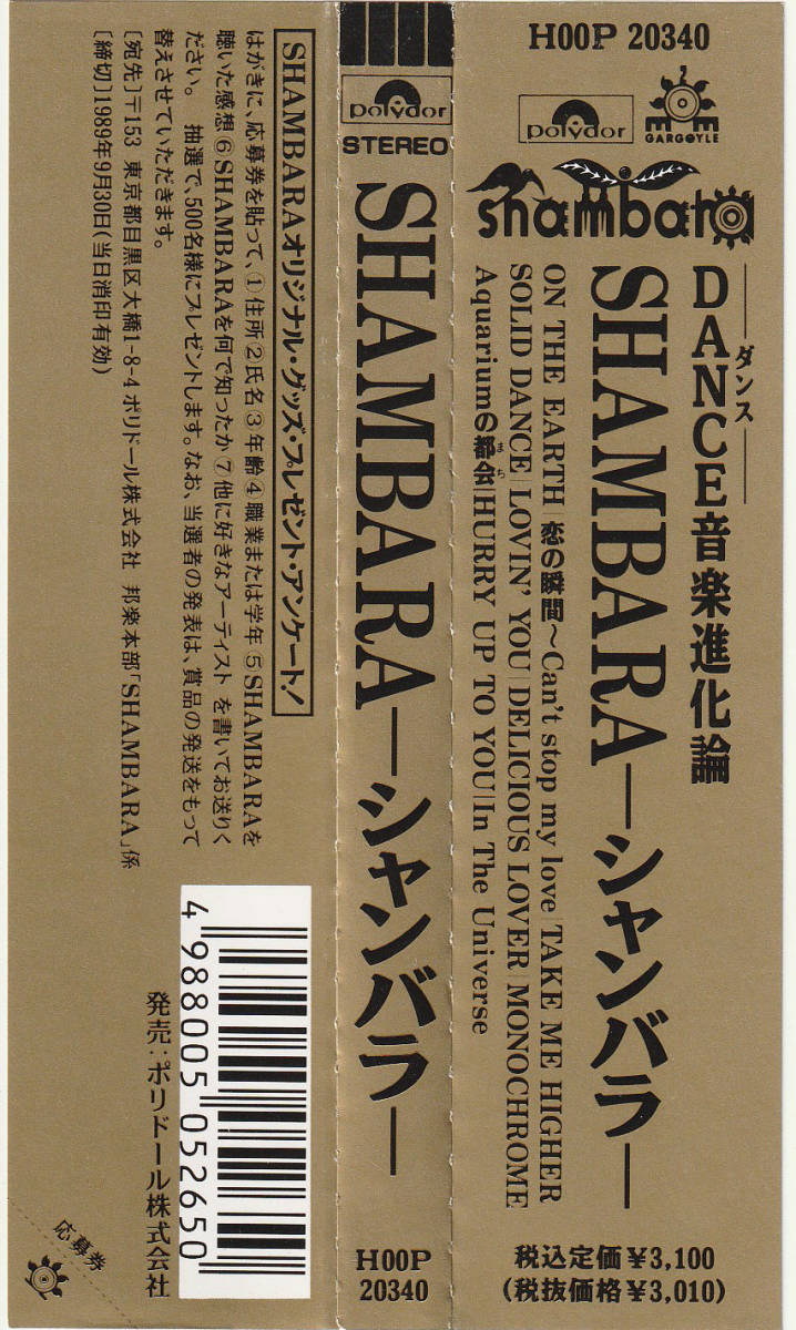 シャンバラ SHAMBARA 国分友里恵 ミュージック : 秋元薫 SHAMBARA