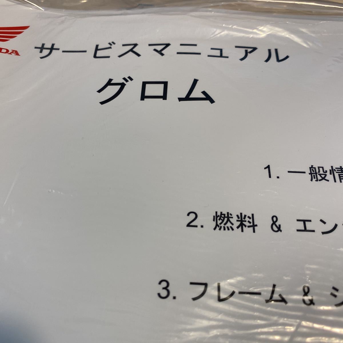 グロム サービスマニュアル ホンダ(HONDA) ホンダ HONDA : グロム125 