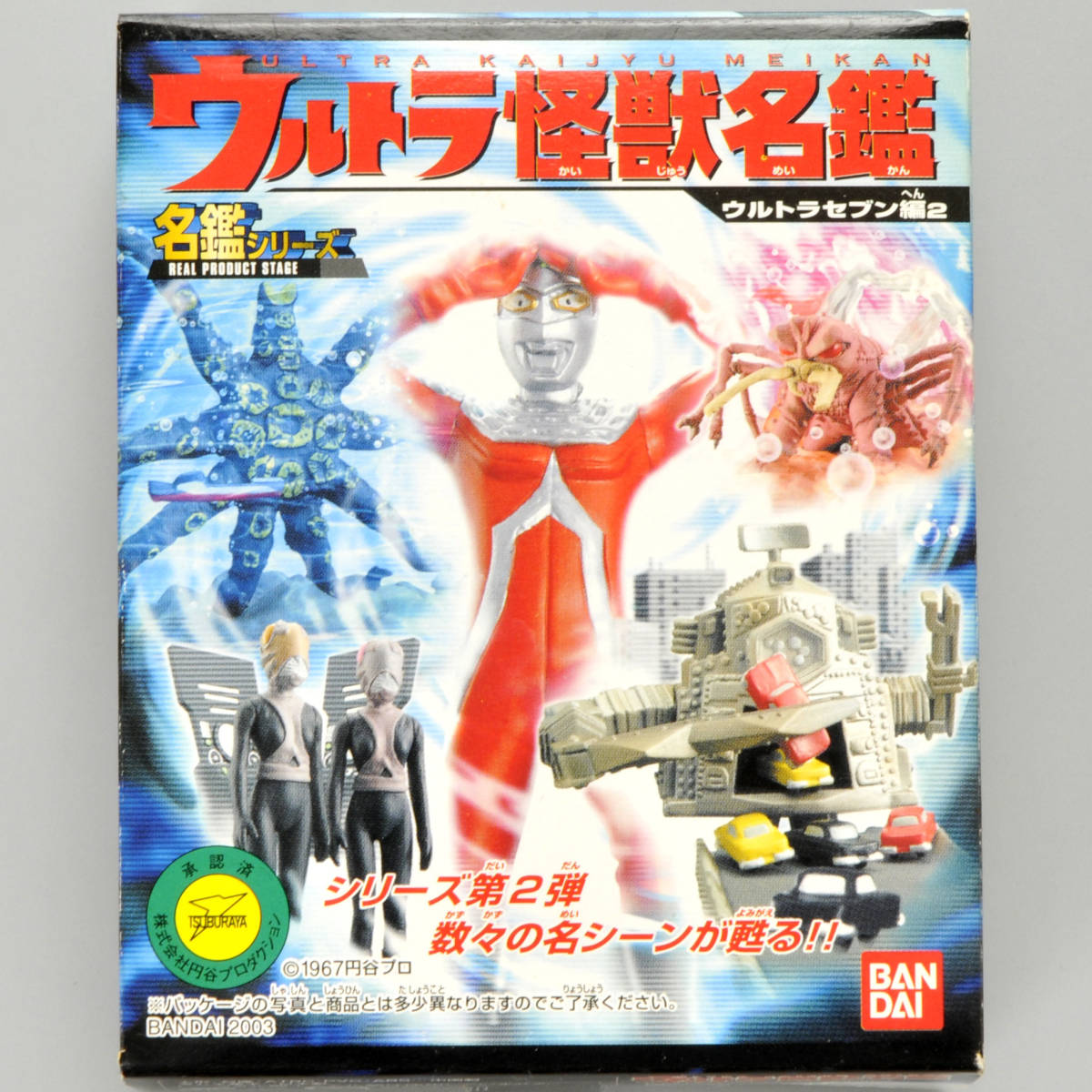 ウルトラ怪獣名鑑ウルトラセブン編2 全10種＋シークレット1種コンプリート ウルトラ怪獣名鑑 ウルトラセブン編 2 ☆〈全10種コンプリート（1点