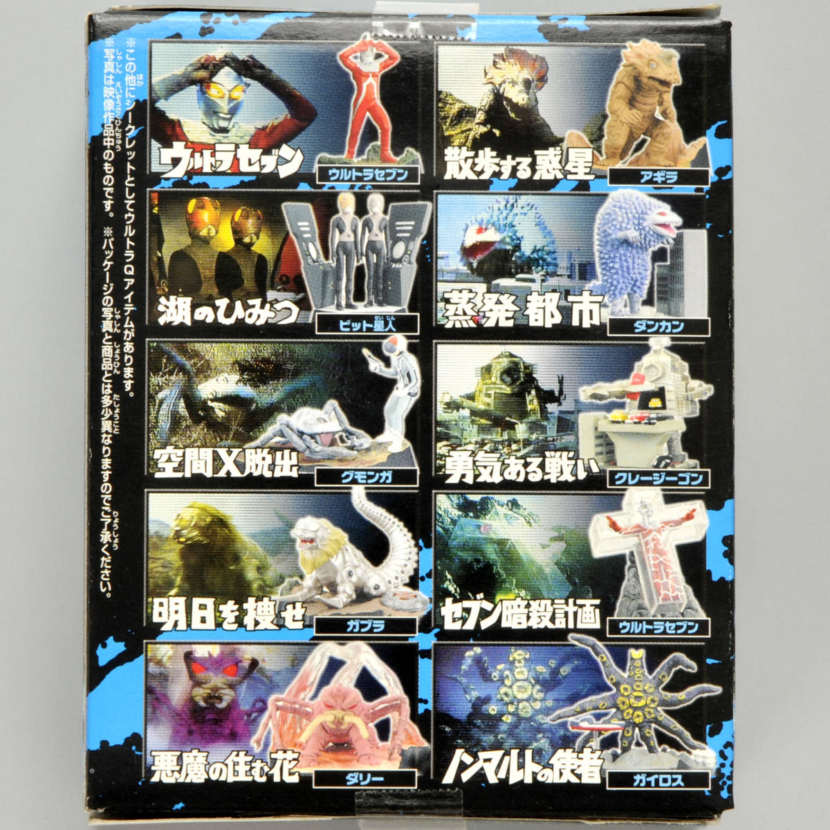 ウルトラ怪獣名鑑 ウルトラセブン編 2 ☆〈全10種コンプリート（1点