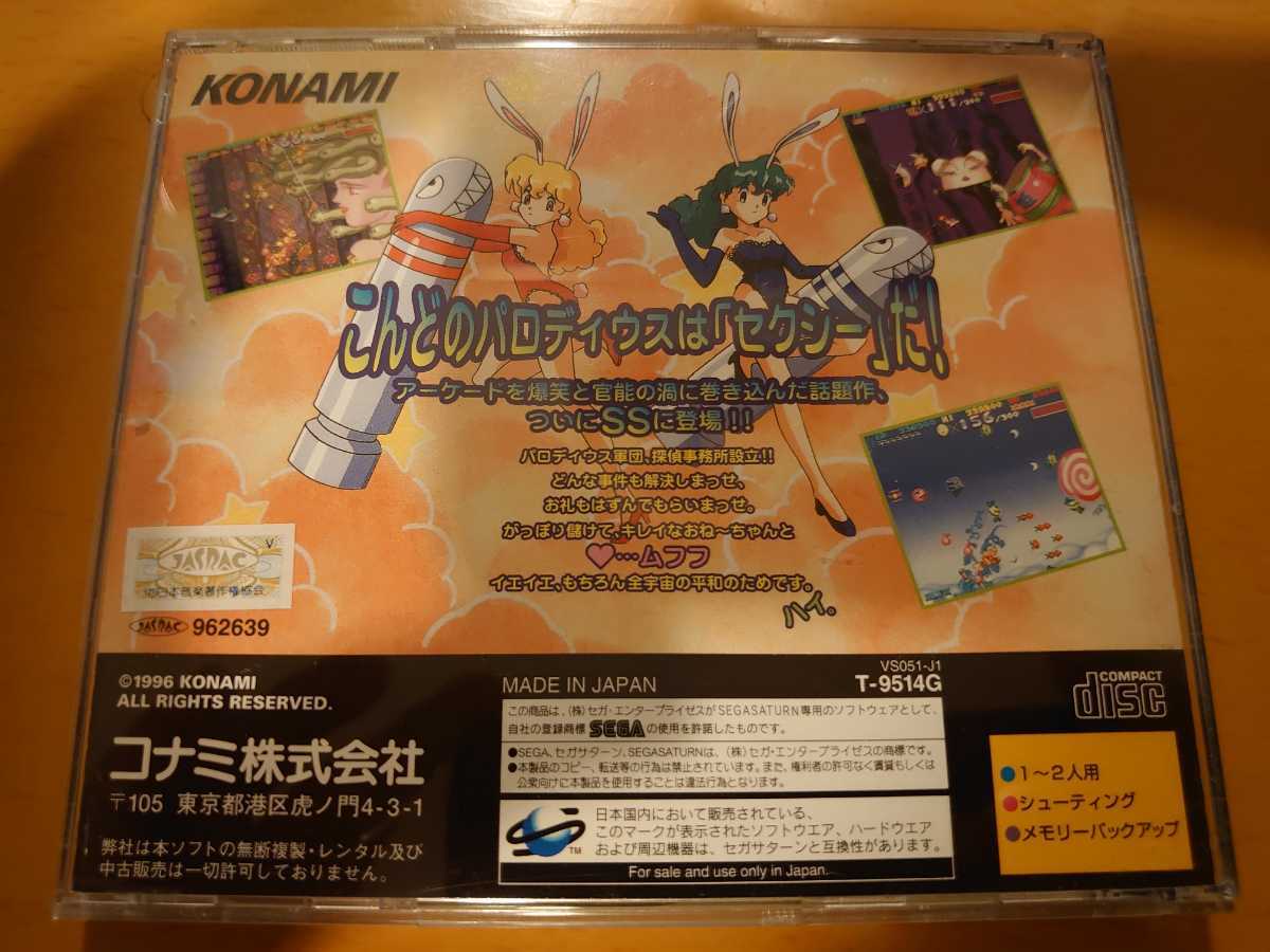 中古】セガサターン ソフト セクシーパロディウス 【公式通販】