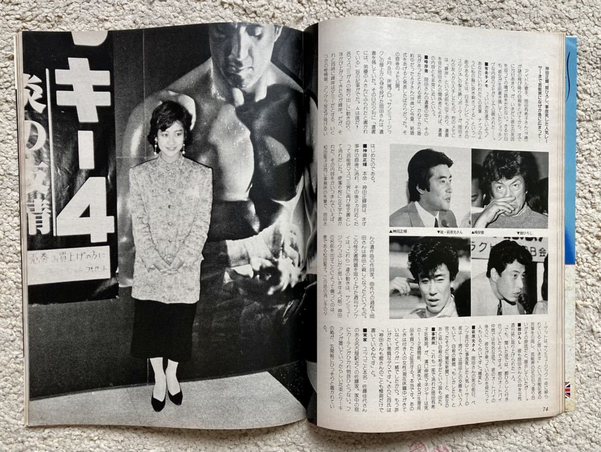 Yahoo!オークション - フライデー 4⁄25 FRIDAY 雑誌 岡田有希子 当時物