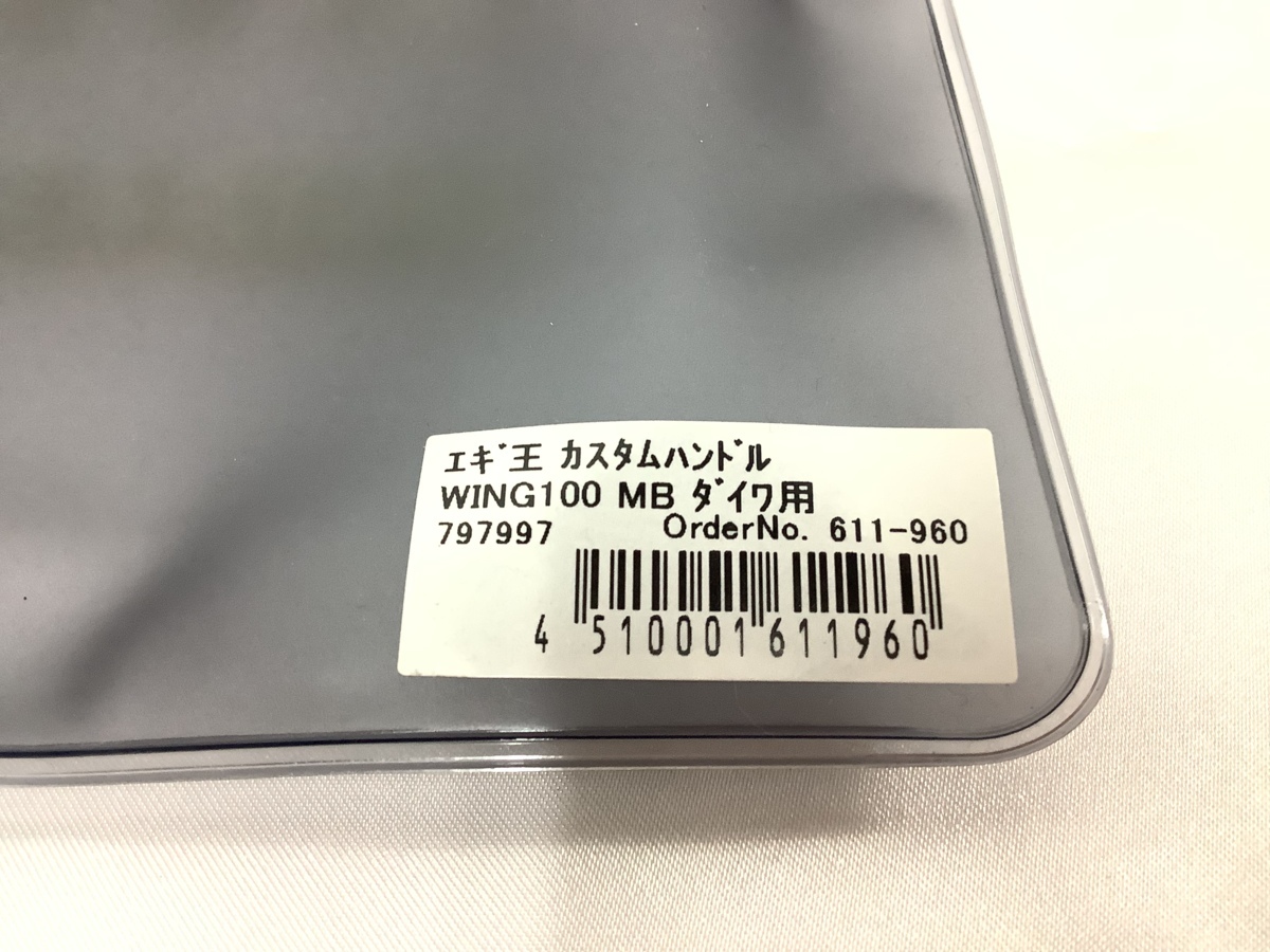 ☆LIVRE リブレ ハンドル YAMASHITA エギ王 WING100MB カスタム ダイワ 