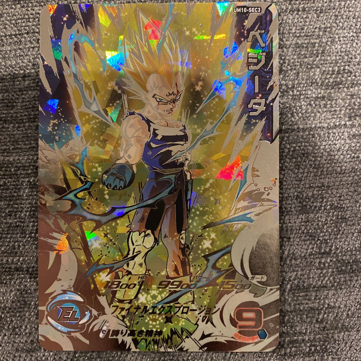 ドラゴンボールヒーローズ um10-sec3 破壊王子ベジータ ドラゴンボール