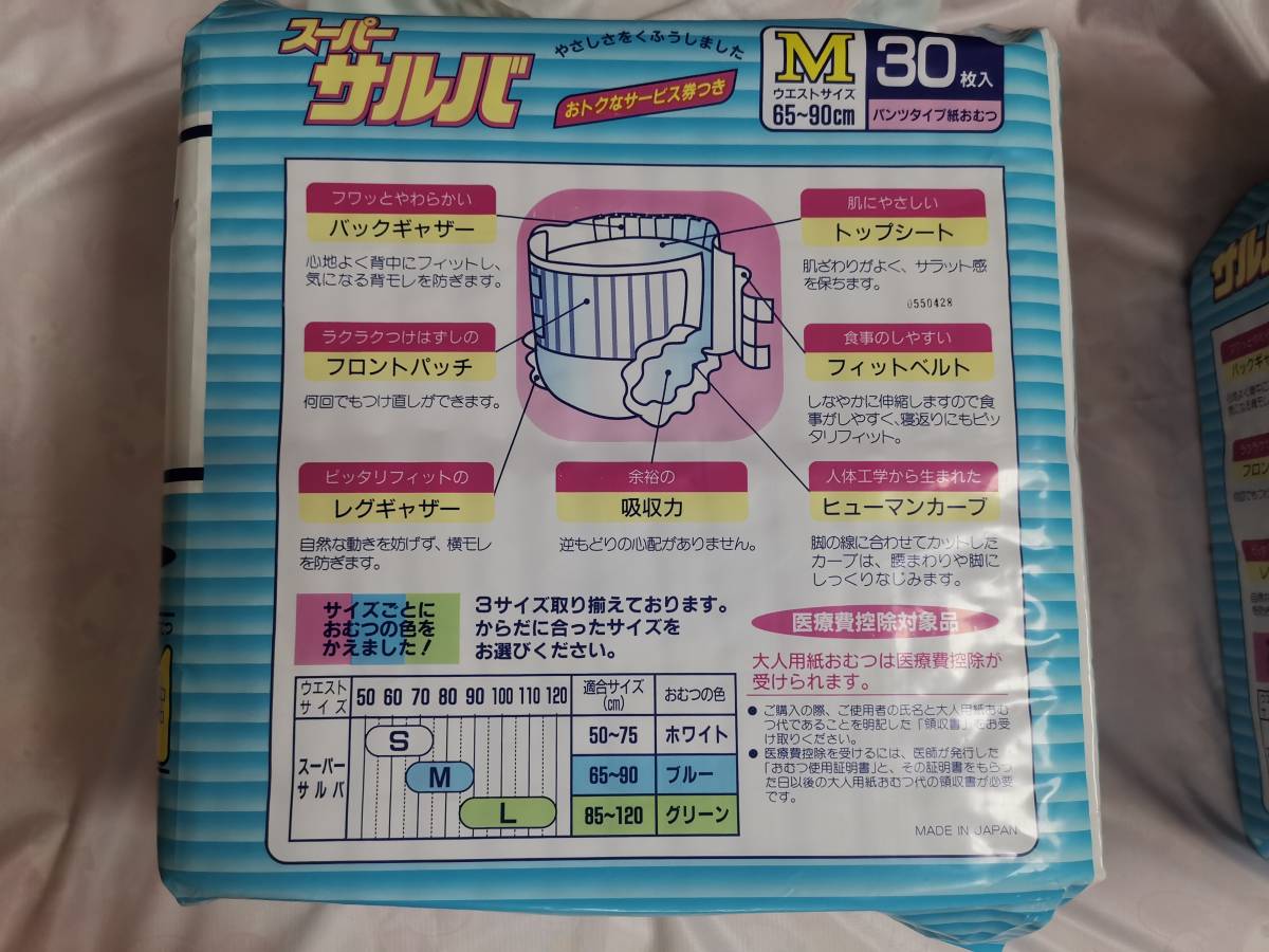 廃盤ビニールおむつ スーパーサルバMサイズ30枚 | 白十字 30枚入 スーパーワイド長時間 あて楽パッド 防水シーツ