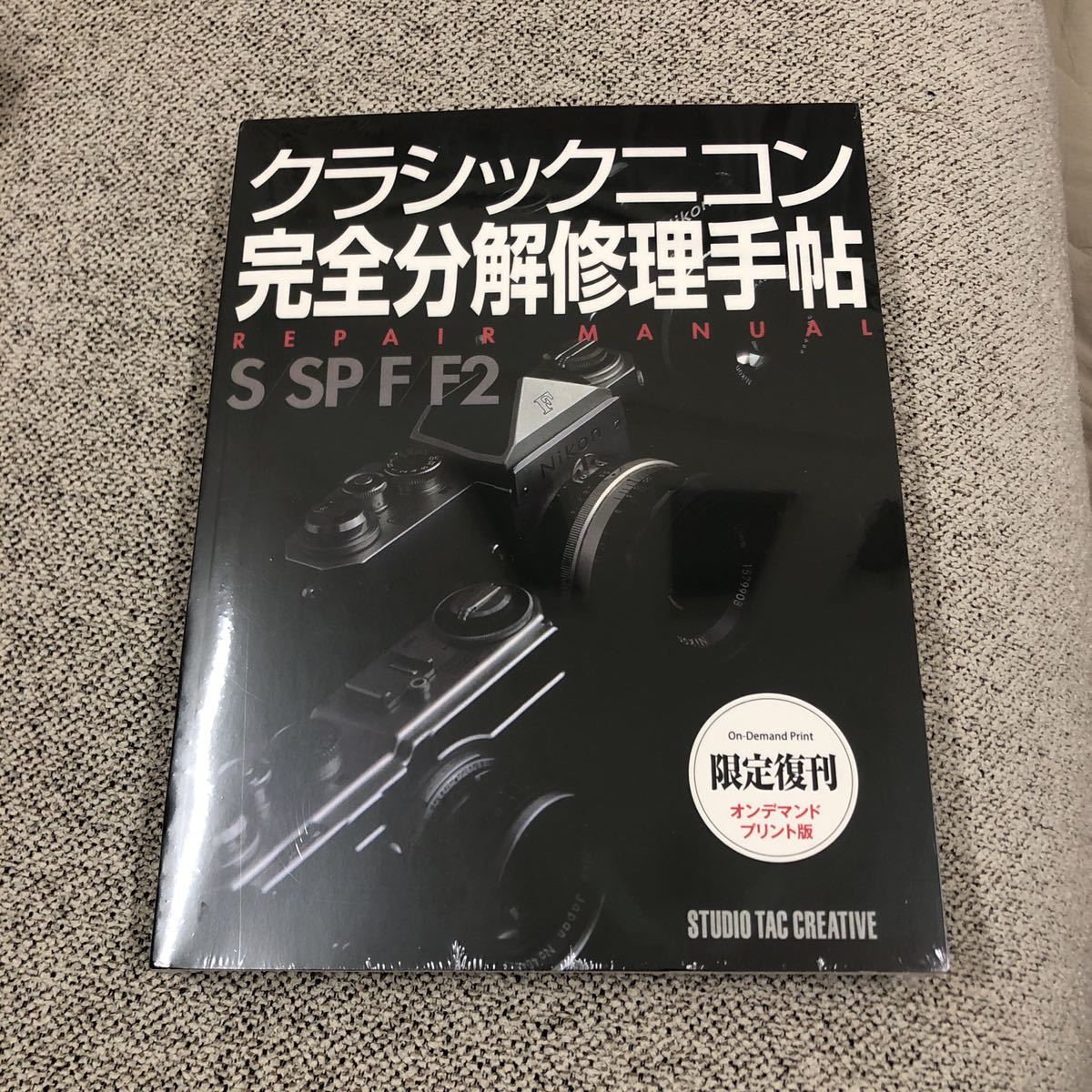 新品 クラシックニコン 完全分解修理手帖 限定復刻 オンデマンド