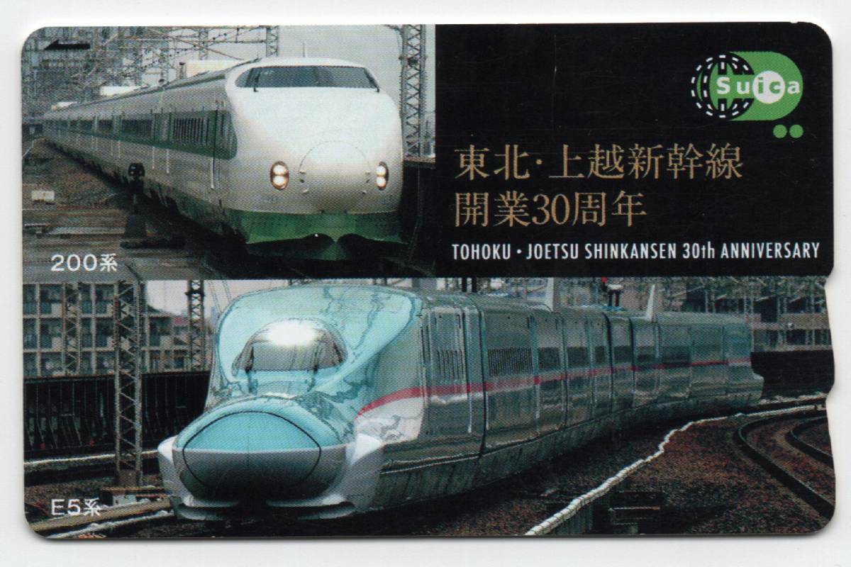 東北・上越新幹線開業30周年 Suica 【公式通販】