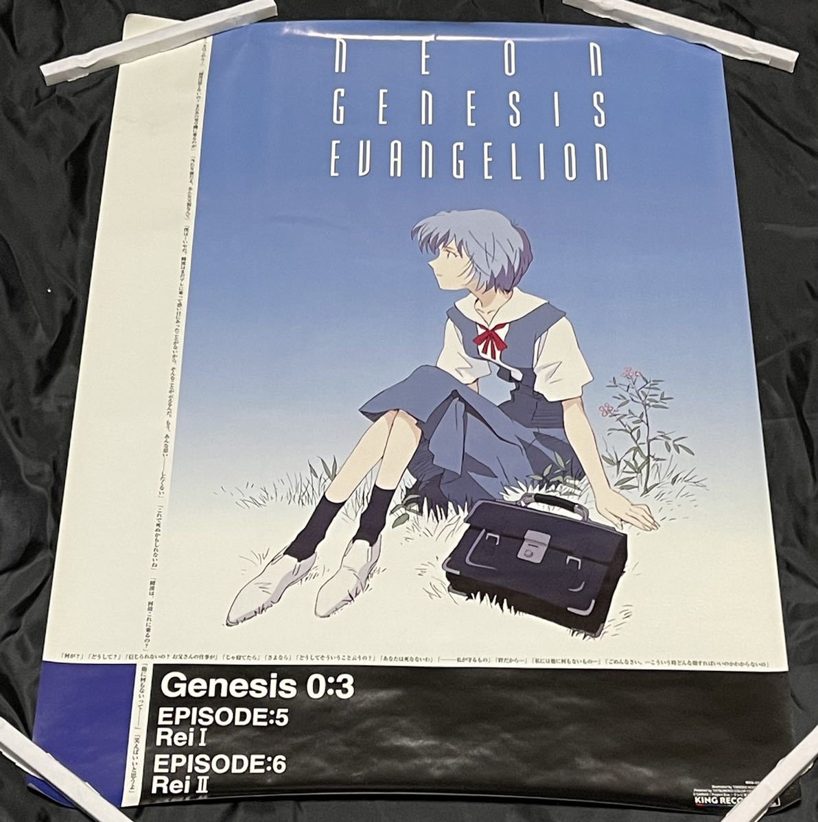 ③新世紀エヴァンゲリオン Genesis0:13 B2ポスター 送料無料 - さ行