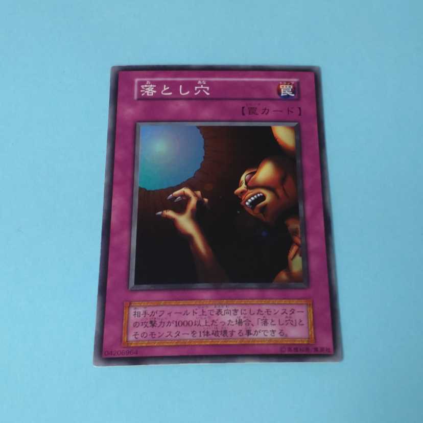 No.2064 遊戯王 美品 初期 落とし穴 スーパーレア 美品 落とし穴 初期 スーパーレア 遊戯王カード 落とし穴 遊戯王 初期