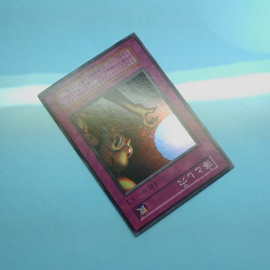 美品 落とし穴 初期 スーパーレア 遊戯王カード 落とし穴 遊戯王 初期