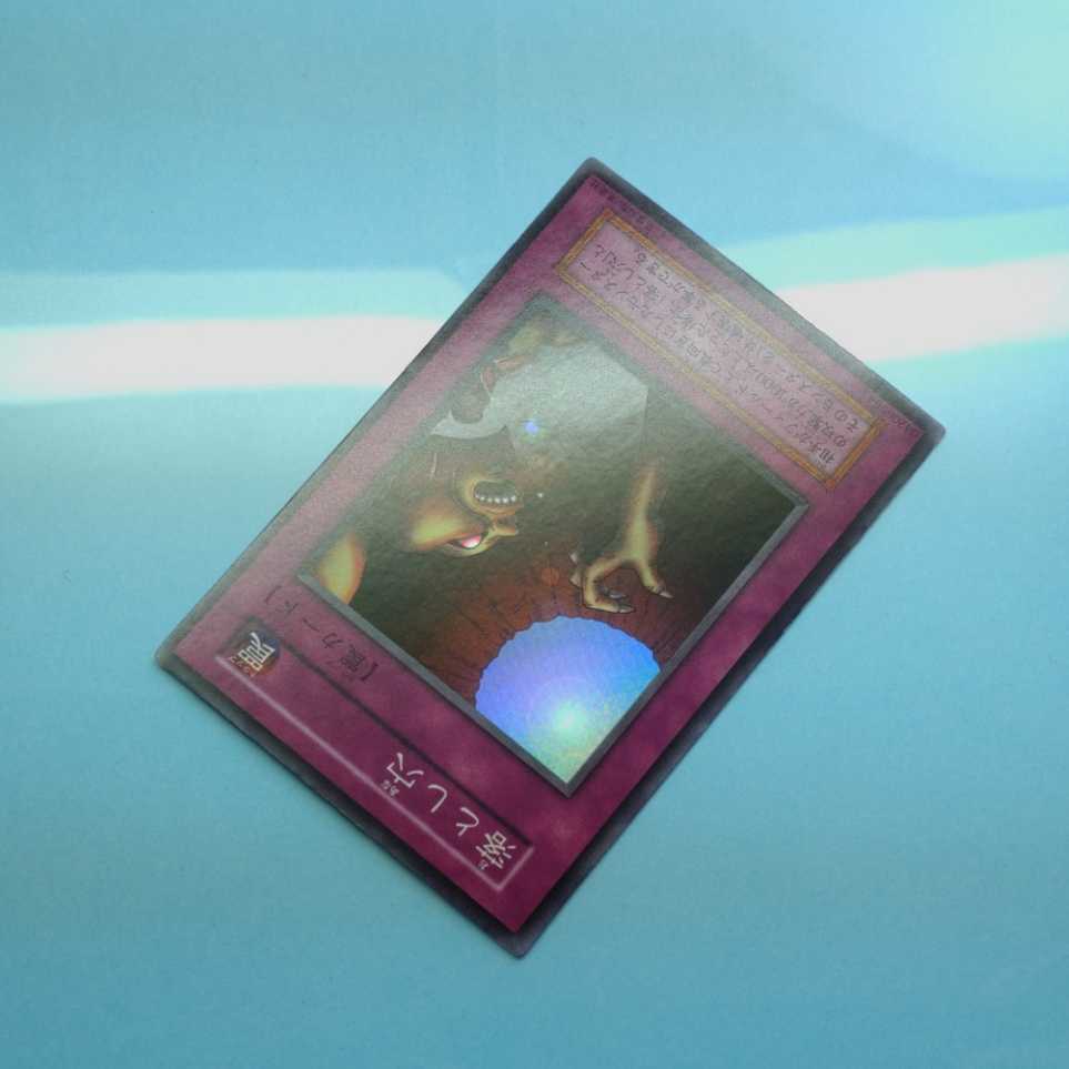 美品 落とし穴 初期 スーパーレア 遊戯王カード 落とし穴 遊戯王 初期