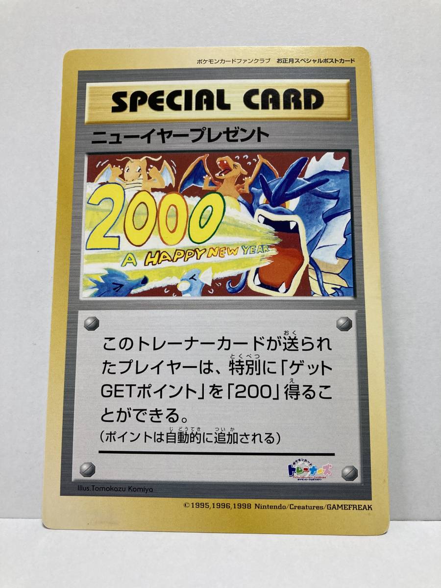 ポケモンカードファンクラブ　お正月スペシャルポストカード ポケモンカードファンクラブ お正月スペシャルカード ニューイヤー New
