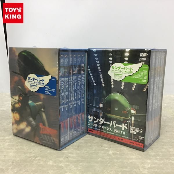 1円～ 未開封 DVD サンダーバード コンプリートボックス PART I、PART II
