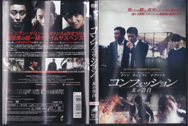 Dvd コンフェッション 友の告白 レンタル版 チュ ジフン チソン イ グァンス チェ ジノ 韓国映画 売買されたオークション情報 Yahooの商品情報をアーカイブ公開 オークファン Aucfan Com