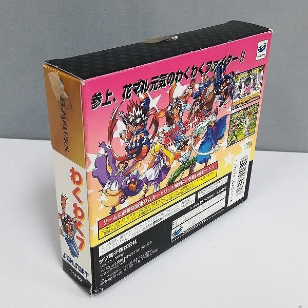 わくわく7 | ゲームソフト SEGASATURN セガサターン ソフト「わくわく7