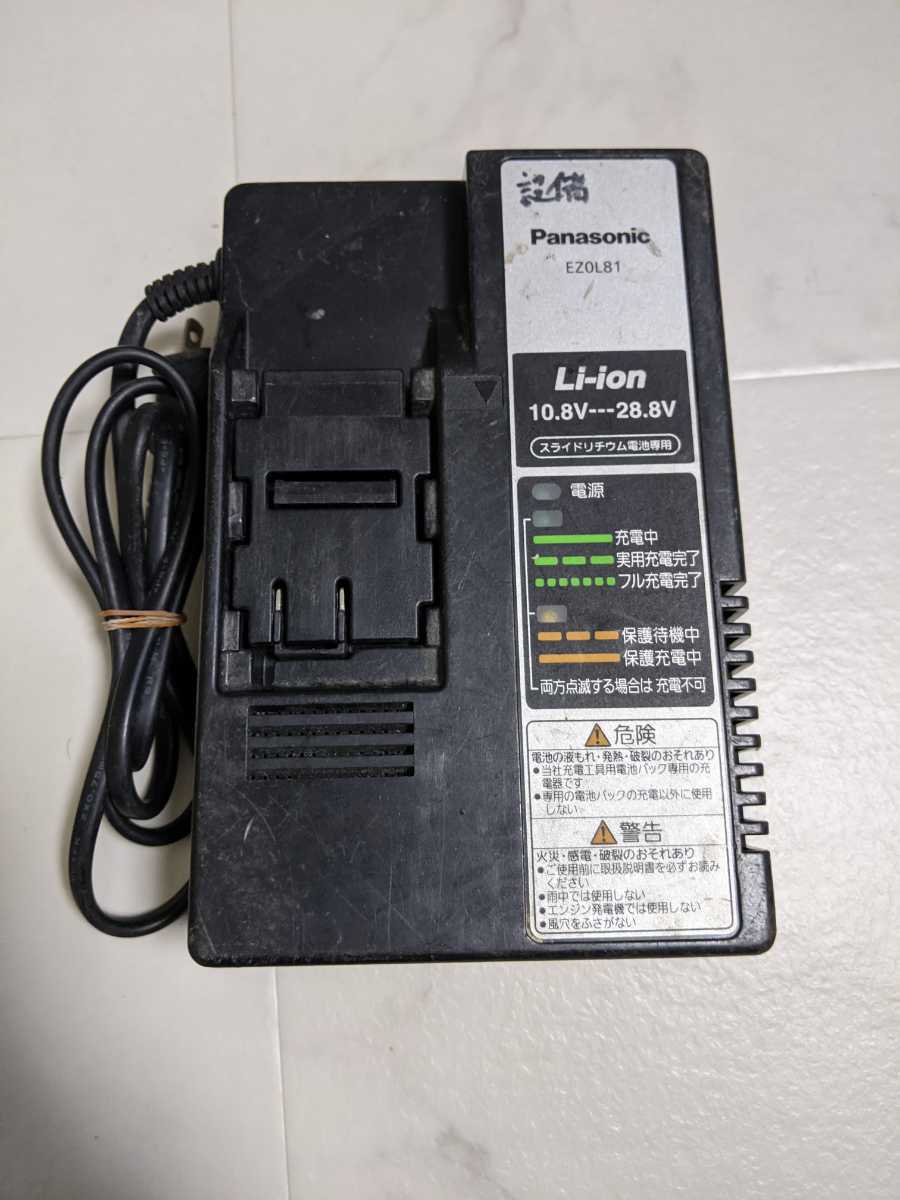 パナソニック 急速充電器 EZ0L81