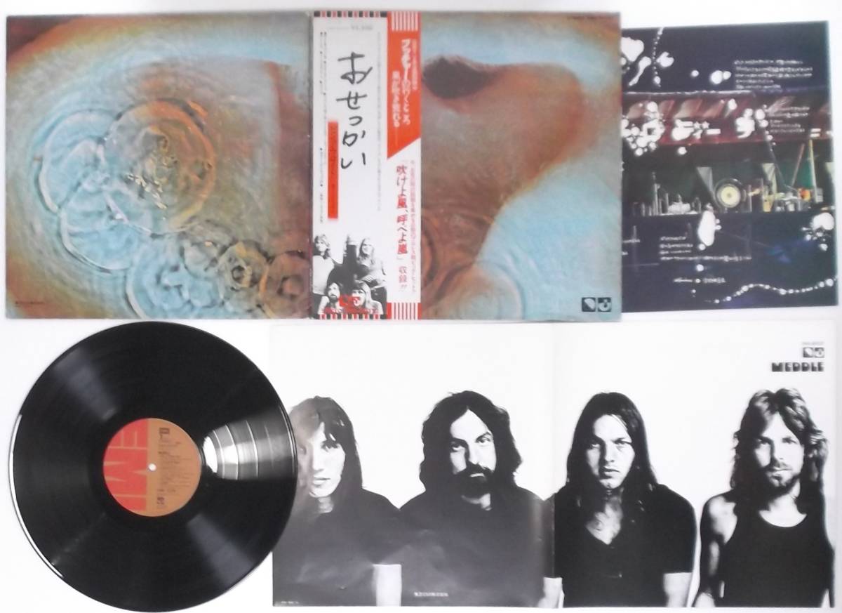 ブッチャー帯 おせっかい ピンク フロイド Pink Floyd 売買されたオークション情報 Yahooの商品情報をアーカイブ公開 オークファン Aucfan Com ブッチャー帯 おせっかい ピンク フロイド Pink Floyd 売買されたオークション情報 Yahooの商品情報をアーカイブ公開 オークファン Aucfan Com