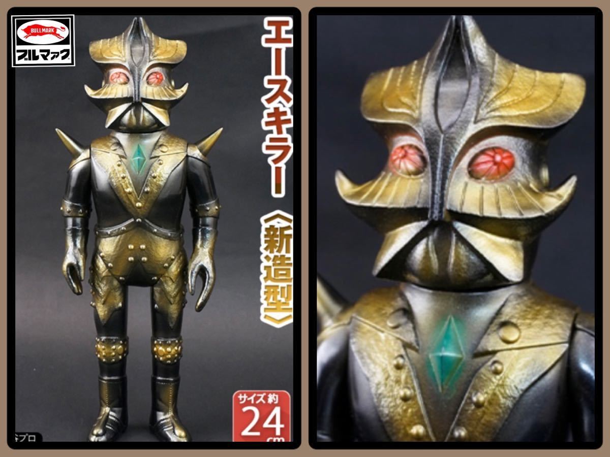 驚きの破格値，新作 ブルマァクの怪獣シリーズ☆エースキラー（新造形