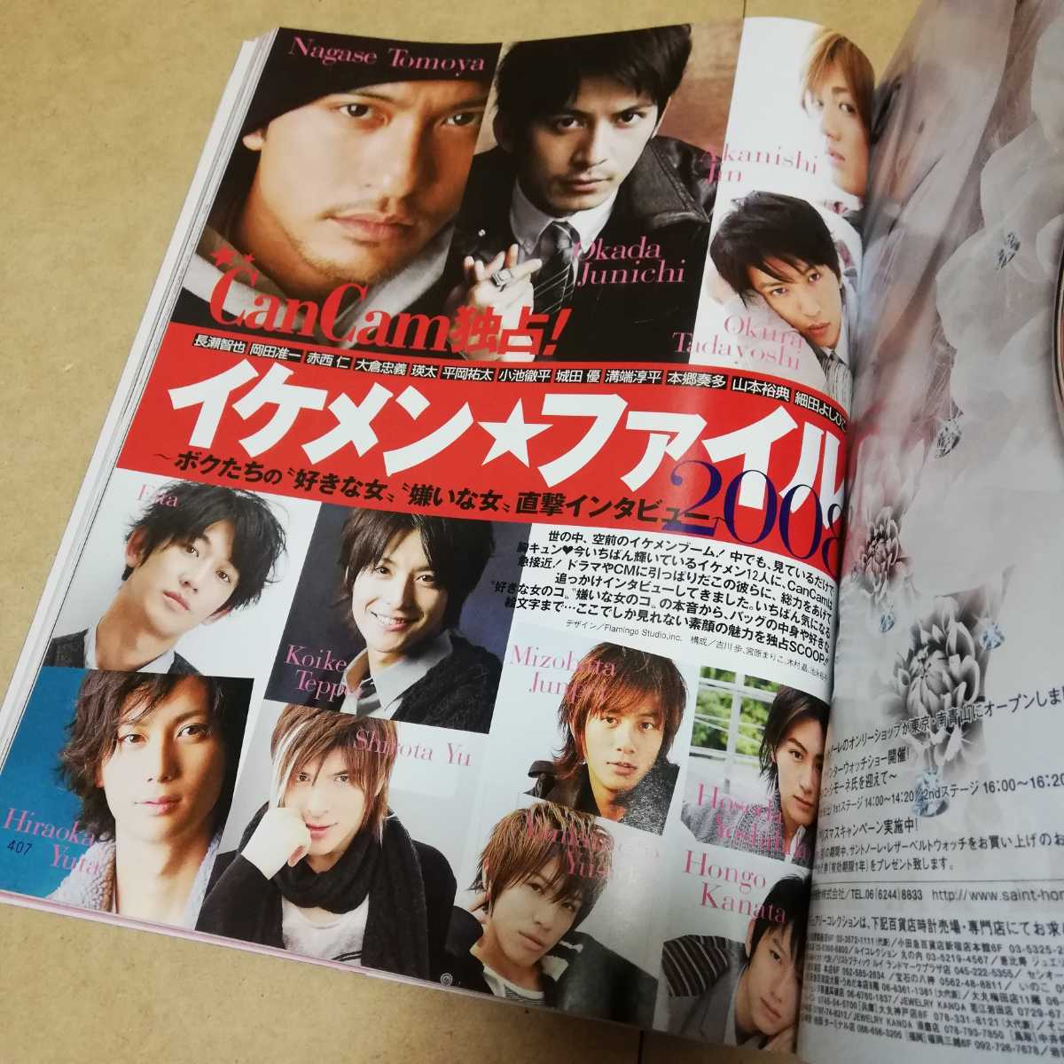 Cancam キャンキャン 08年12月号 雑誌 定番のお歳暮 08年12月号