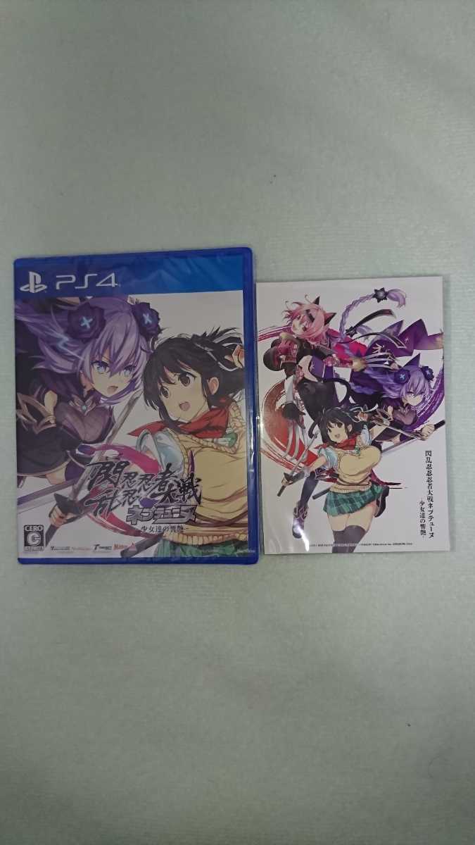 新品，100%新品 PS4 閃乱忍忍忍者大戦ネプテューヌ 少女達の響艶 予約特典コード付きイラストカード 抽選キャンペーンはがき付き(PS4ソフト)｜売買されたオークション情報、yahooの商品情報をアーカイブ公 PS4ソフト