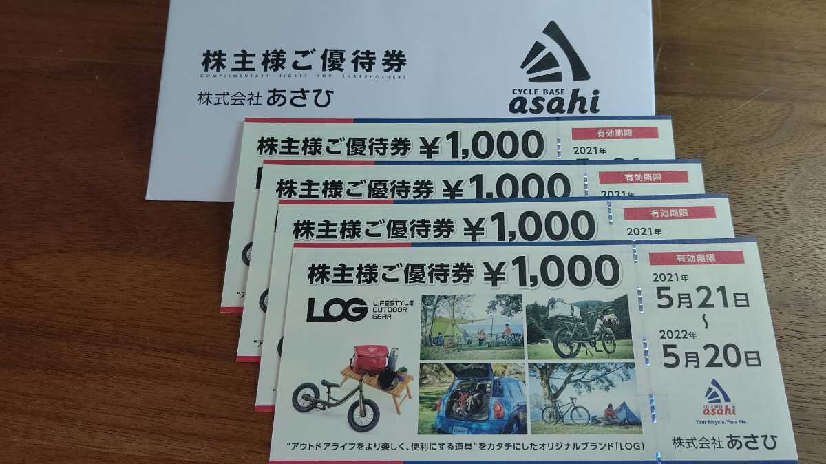 優待券/割引券 あさひ 株主優待10000円分