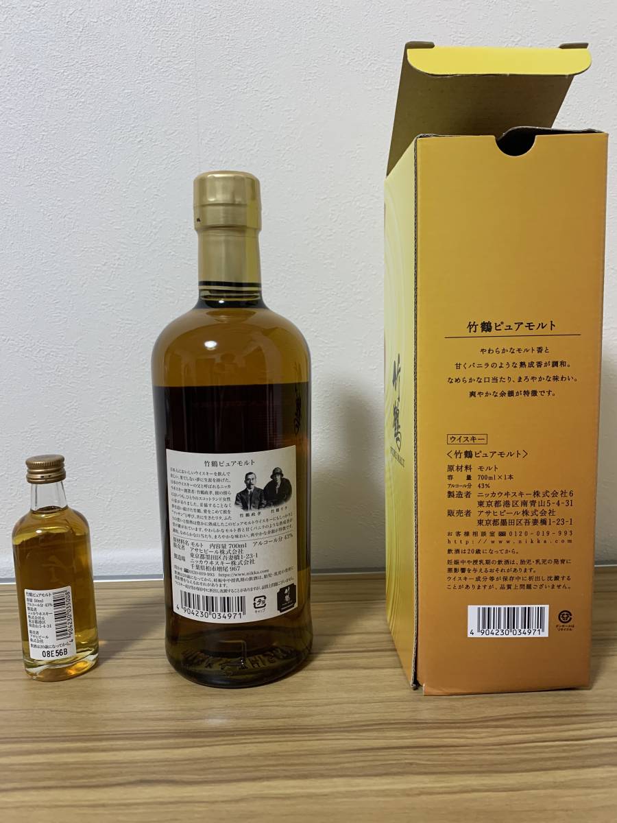 竹鶴ピュアモルト(700ml) + ミニボトル(50ml) 【公式通販】
