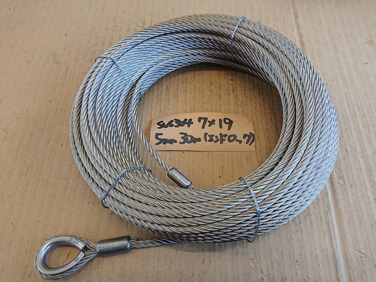 ステンレス ワイヤーロープ 5mm 30m巻 エンドロック付き